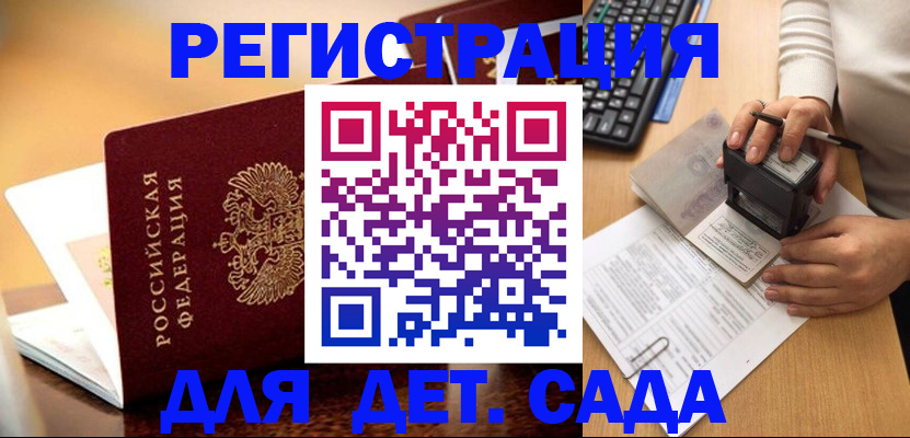 прописка 2025 в Сергиевом Посаде